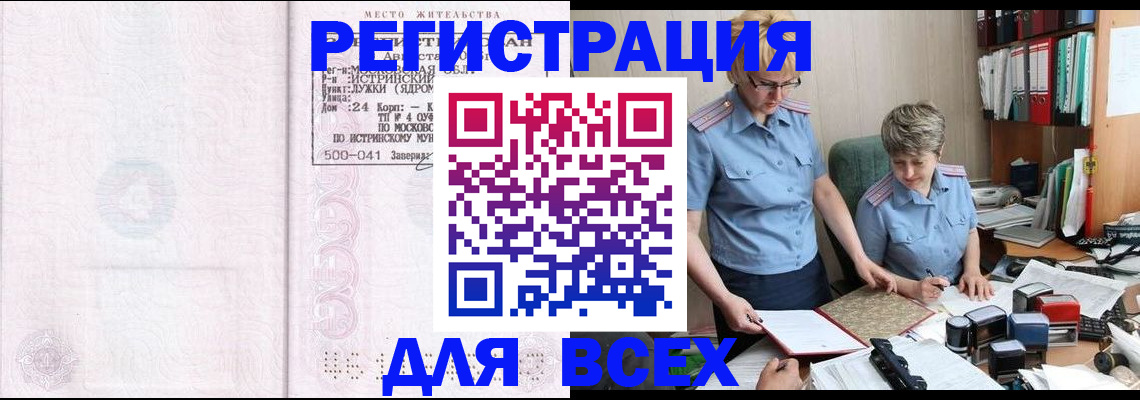 прописка для школы в Белой Калитве