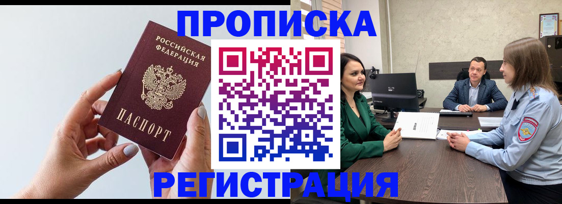 прописка гарантия в Белой Калитве