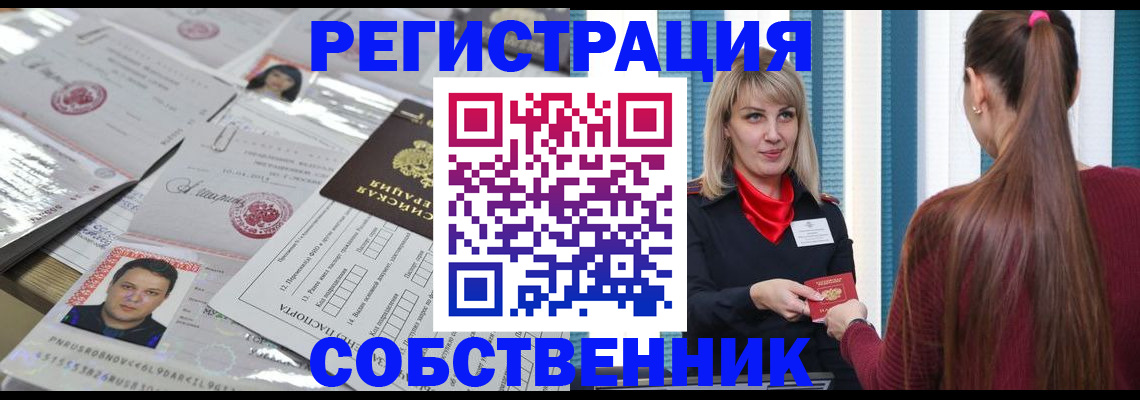 прописка регистрация в Белой Калитве