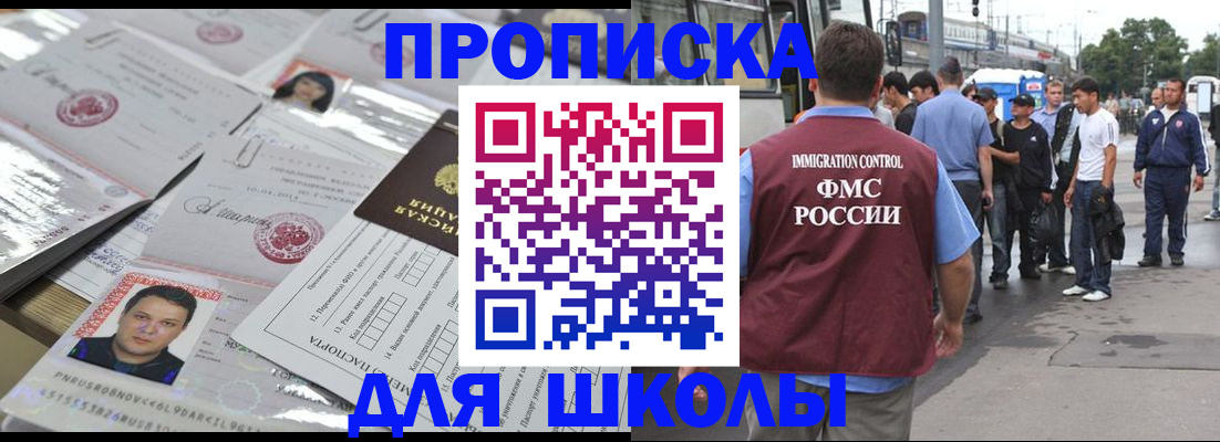 прописка 2025 в Белой Калитве