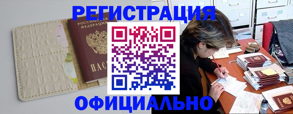 прописка гарантия в Белой Калитве