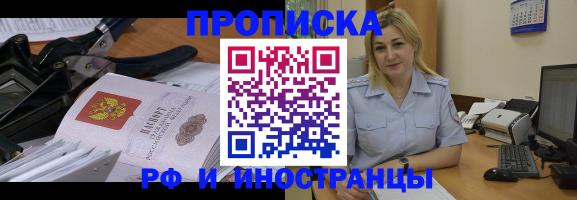 временная регистрация в квартире в Белой Калитве