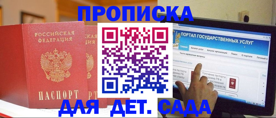 прописка 2025 в Белой Калитве