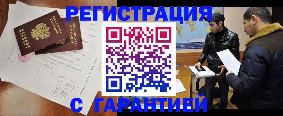 прописка иностранных граждан в Белой Калитве