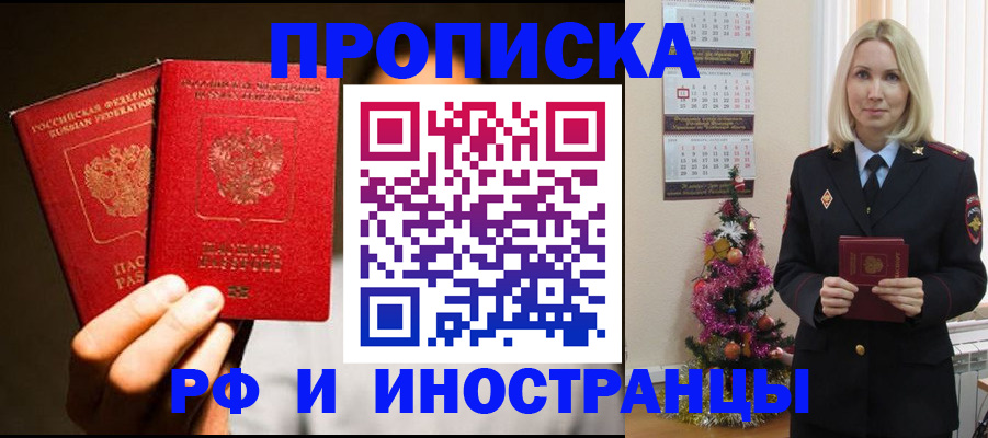 прописка гарантия в Белой Калитве