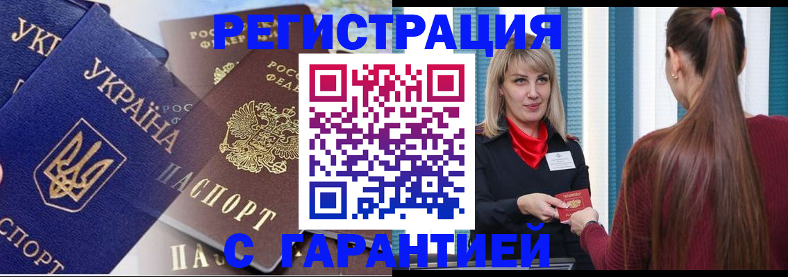 временная регистрация законно в Белой Калитве