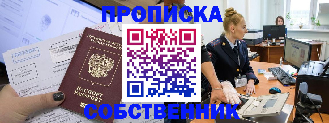 прописка регистрация в Белой Калитве